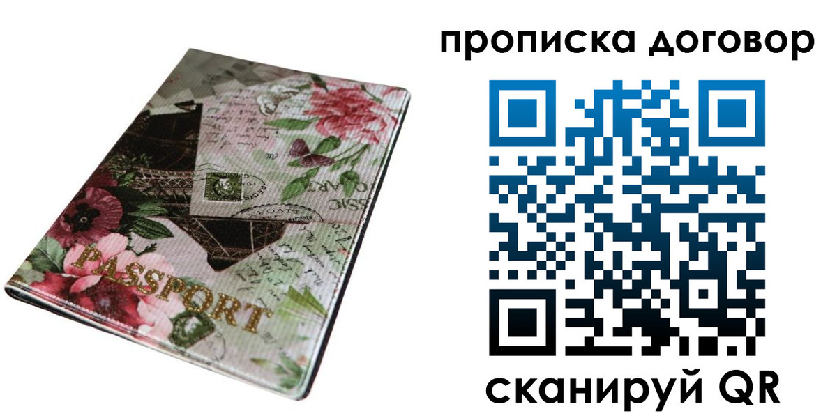 временная регистрация недорого в Осинниках