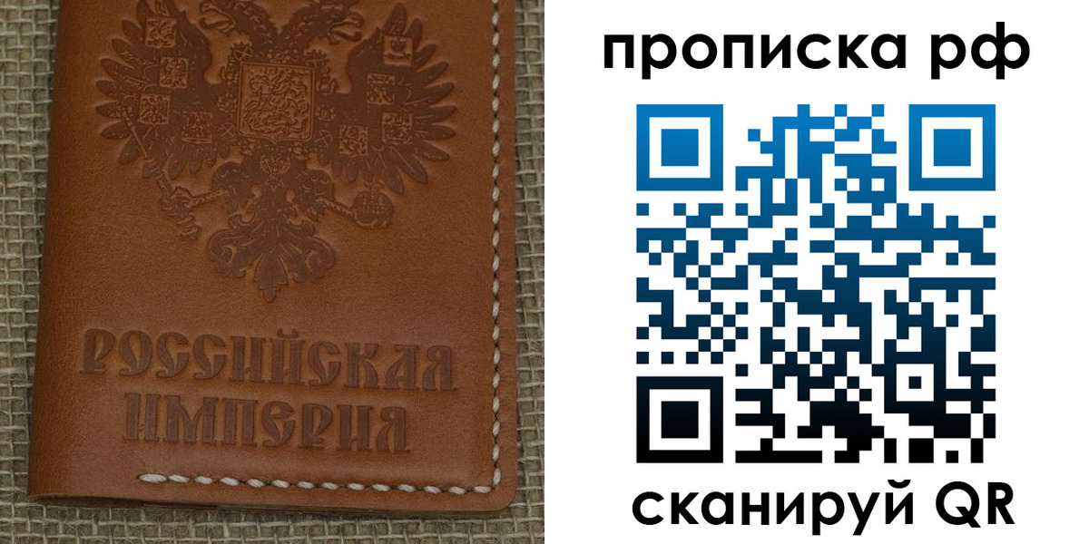 прописка штамп в Осинниках