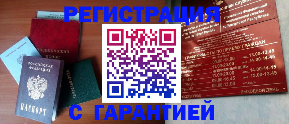 временная регистрация надежно в Осинниках