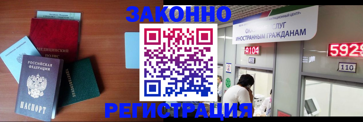 прописка гарантия в Осинниках