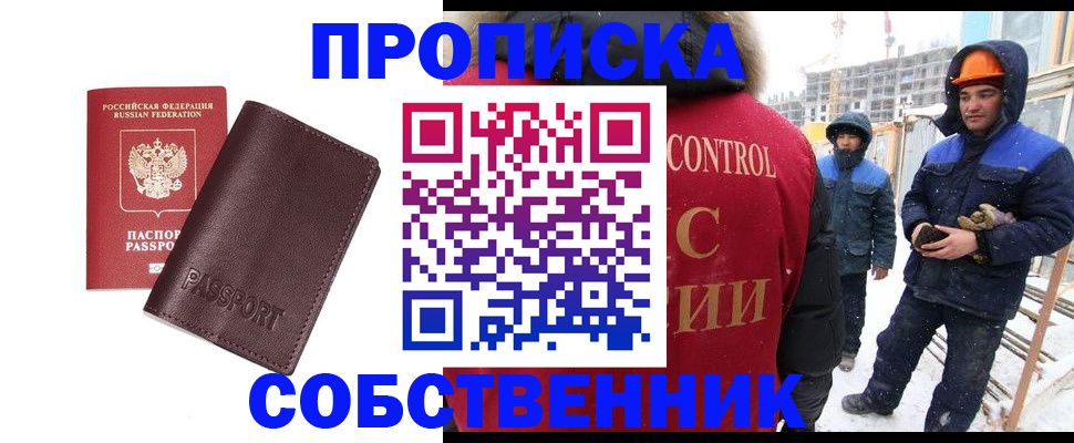 временная регистрация законно в Осинниках