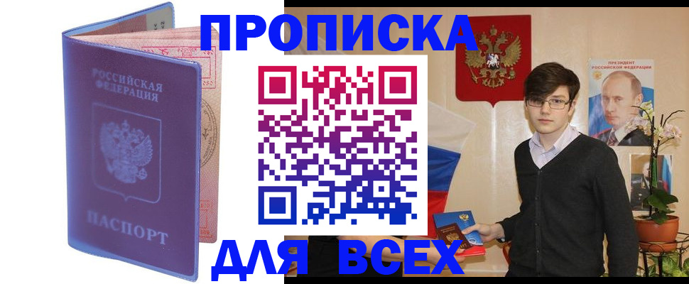 прописка для кредита в Осинниках