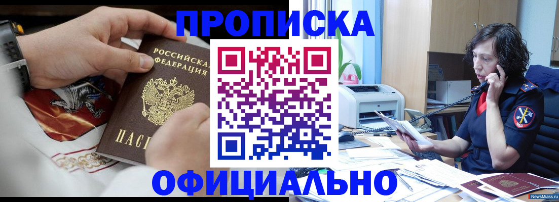 временная регистрация купить в Осинниках