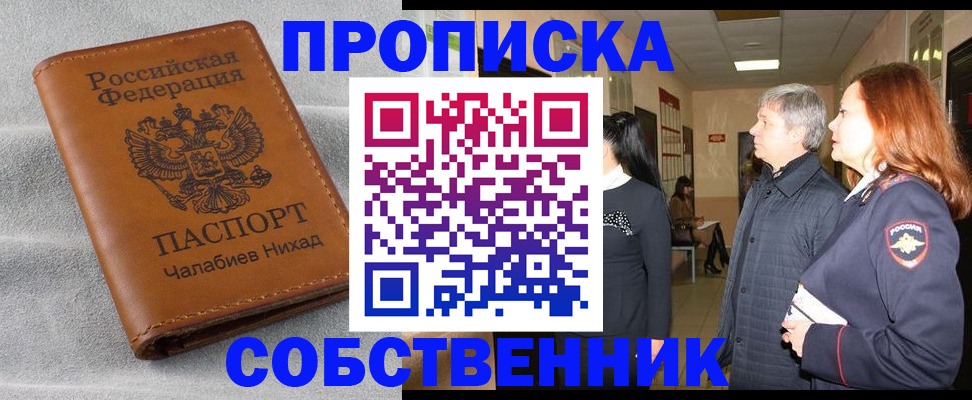 временная прописка в Осинниках